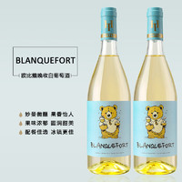 BLANQUEFORT 白葡萄酒 10度 750ml*2瓶