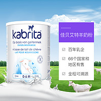 Kabrita 佳貝艾特 荷蘭原裝佳貝艾特嬰兒羊奶粉1段0-6個(gè)月 （效期至2024.12