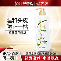 SLEK 舒蕾 蓮花水潤輕盈洗發(fā)水600ml