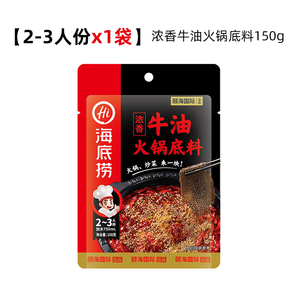 海底撈 濃香牛油 火鍋底料 150g