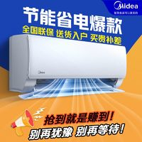 Midea 美的 空調(diào)1.5匹一級變頻酷節(jié)能省電家用臥室大風(fēng)口冷暖防直吹掛機