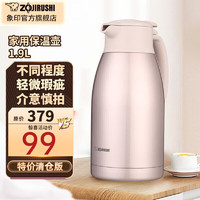 ZOJIRUSHI 象印 特價(jià)尾貨保溫壺飯盒微瑕疵（介意慎拍） SH-HJ19C-PF 1.9L