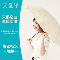 Paradise 天堂傘 aradise 天堂傘 雨傘女ins森系簡(jiǎn)約太陽傘防曬防紫外線晴雨兩用遮陽傘輕便