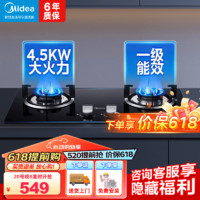 Midea 美的 家用灶具4.5kw大火力燃?xì)庠铍p灶大火力灶臺燃?xì)鉅t具臺灶 （天然氣）