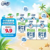 yili 伊利 QQ星伊利原生DHA兒童高鈣純牛奶嘗鮮裝125ml*4盒 試飲裝