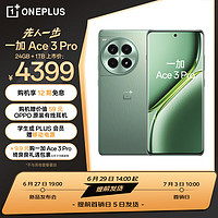 OnePlus 一加 Ace 3 Pro 24GB+1TB 綠野素青 第三代驍龍 8 旗艦芯片 6100mAh 冰川電池 AI智能游戲手機