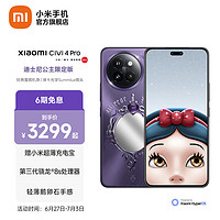 Xiaomi 小米 civi4 Pro 5G智能手機 迪士尼公主限定版 12GB+512GB