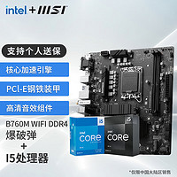 MSI 微星 英特爾 酷睿 13代I5 搭 微星MSI迫擊炮 板U套裝 B760M BOMBER WIFI DDR4 I5 13490F