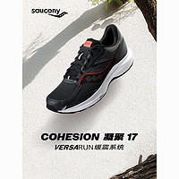 saucony 索康尼 凝聚17緩震跑鞋