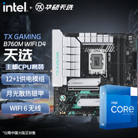 intel 英特爾 酷睿i5 14600KF盒搭華碩B760M 天選 WIFI 臺(tái)式主板CPU套裝