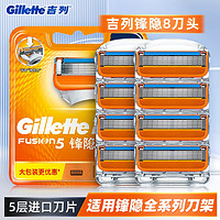 Gillette 吉列 男士手動(dòng)剃須刀刮胡子刀5刀片鋒隱致順泡沫帶刀頭囤貨原裝5層 （5層刀片）鋒隱原裝8刀頭