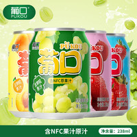 pukou 葡口 新品粒粒含NFC果汁飲料混搭口味238ml整箱電商款 混搭 10罐/箱