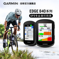 GARMIN 佳明 Edge 540系列 精英版 專業(yè)騎行碼表1980元