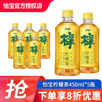 C'estbon 怡寶 檸檬茶450ml*5瓶/整箱裝