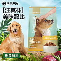 YANXUAN 網(wǎng)易嚴(yán)選 寵愛相伴雙拼通用犬糧 雙拼紫薯鴨 10kg/袋