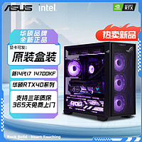 ASUS 華碩 i7 14700KF/RTX4070TiS/4060TI電競(jìng)游戲DIY組裝臺(tái)式電腦主機(jī)