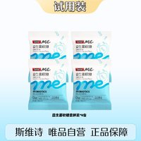 Swisse 斯維詩 Me斯維詩益生菌軟糖4粒*5袋 西柚茉莉味 2.5億活性菌 呵護腸道 添加益生元 3歲以上兒童成人 嘗鮮裝