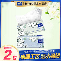 Tempo 得寶 茉莉抽紙4層加厚90抽可濕水面紙家用衛(wèi)生紙抽取式紙巾 2包