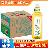 NONGFU SPRING 農(nóng)夫山泉 東方樹葉900ml*12瓶 整箱 茶飲料大瓶裝無糖清爽 茉莉花茶