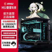 MSI 微星 i5 12400F/12600KF無顯卡準系統(tǒng)主機組裝電腦電競游戲臺式機