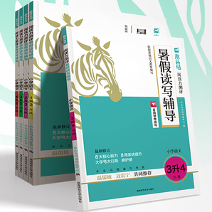 《2024新版木頭馬暑假讀寫輔導(dǎo)》（1-6年級，科目任選）券后24.8元包郵