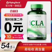 PipingRock 順手搶減大肚子CLA亞油酸100粒