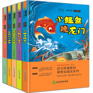 《小鯉魚跳龍門快樂讀書吧二年級上冊》（任選4本）券后17.2元包郵