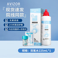 AVIZOR 優(yōu)卓 優(yōu)可伶 雙氧水225ml護(hù)理液1瓶