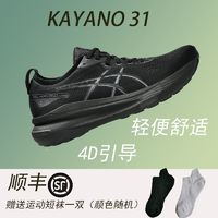 ASICS 亞瑟士 GEL-KAYANO 31男款透氣穩(wěn)定馬拉松跑鞋防滑耐磨運(yùn)動(dòng)鞋