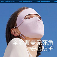 Beneunder 蕉下 女全臉遮陽防曬面罩