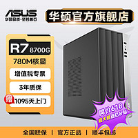 ASUS 華碩 AMD R5 5600G/R7 8700G游戲全套辦公組裝機(jī)臺(tái)式機(jī)