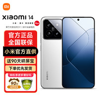 Xiaomi 小米 14 徠卡鏡頭 5G新品手機(jī)驍龍8Gen3 白色 12GB+256GB