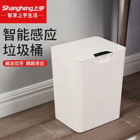 shangheng 上亨 智能感應(yīng)自動垃圾桶電動家用廚房衛(wèi)生間客廳夾縫帶蓋感應(yīng)式垃圾桶 16L白色