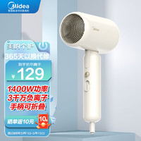 Midea 美的 吹風(fēng)機家用便攜負離子電吹風(fēng)恒溫速干護發(fā)不傷發(fā)可折疊大功率大風(fēng)力吹風(fēng)