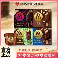 MAGNUM 夢龍 冰淇淋經(jīng)典黑巧克力雪糕濃郁香草堅(jiān)果冷飲整箱批