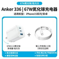 Anker 安克 67W三口充電器+1.2米數(shù)據(jù)線