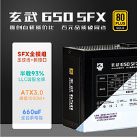 YESTARRY 驛晨宇 玄武650SFX DC-DC超核負(fù)載電源ATX3.0金牌650W峰值1000W+