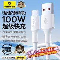 BASEUS 倍思 Type-C數(shù)據(jù)線6A超級(jí)快充100W/66W充電線USB-C車載適用華為pura70/Mate60榮耀小米平板手機(jī)5A線1.5M