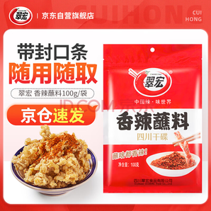 翠宏 香辣蘸料辣椒面 100g*3件