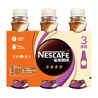 Nestlé 雀巢 Nestle/雀巢咖啡絲滑摩卡咖啡飲料飲品268ml*3瓶