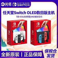 Nintendo 任天堂 保稅倉 日版 任天堂 Switch NS 續(xù)航版 NS OLED 新款游戲機(jī) 全新