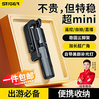 STIGER 斯泰克 自拍桿三腳架手機(jī)支架自拍神器360度旋轉(zhuǎn)自動(dòng)多功能藍(lán)牙旅游拍照視頻直播