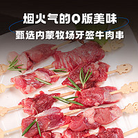 One's Member 1號(hào)會(huì)員店 牛仔俠牛肉牙簽肉串 燒烤食材 空氣炸鍋食材 350g