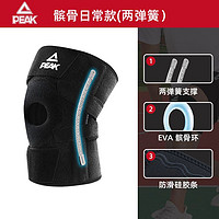 PEAK 匹克 專業(yè)運(yùn)動(dòng)護(hù)膝 半月板髕骨關(guān)節(jié)膝蓋保護(hù)套