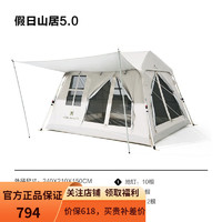 牧高笛 山居5.9升級黑膠戶外露營便攜折疊自動速開大空間防曬遮陽帳篷 假日山居5.0/晨霧白