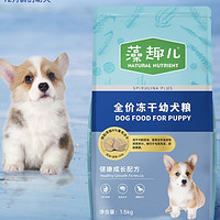 Myfoodie 麥富迪 藻趣兒通用美毛凍干幼犬糧 1.5kg