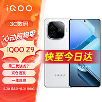 vivo iQOO Z9 12GB+256GB 星芒白 6000mAh 藍(lán)海電池 1.5K 144Hz 護(hù)眼屏 第三代驍龍 7 電競(jìng)手機(jī)