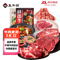 zenew 真牛館 谷飼帶骨牛肉 牛排 牛肉餅 鹵牛腩 限定牛肉套裝1kg