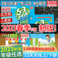 《2024秋 53天天練》