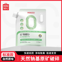 MINISO 名創(chuàng)優(yōu)品 鈉基礦石貓砂5kg